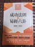 【現(xiàn)貨】港臺(tái)原版 成功法則與易經(jīng)六卦（簽名版）傅佩榮 九歌出版【上海香港三聯(lián)書店】 曬單實(shí)拍圖
