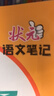 【正版當天發(fā)】2025秋狀元語文筆記六年級上冊課本書一二三四五年級上下冊英語文數(shù)學狀元大課堂筆記同步教材全解讀課前預習單小學教輔導資料含課本原文 語文人教版（含課文原文） 3年級上冊（25秋現(xiàn)貨） 曬單實拍圖