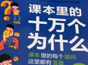 課本里的十萬個(gè)為什么 四年級(jí)上、下冊(cè) 語文 小學(xué)兒童文學(xué)圖書同步課本拓展文化常識(shí)趣味閱讀 天星教育 曬單實(shí)拍圖