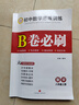 2025秋B卷必刷八年級上冊數(shù)學北師大版初中8年級八上思維訓練專題強化輔導資料b卷狂練刷題初中同步練習冊教輔書 曬單實拍圖
