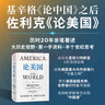【官方旗艦店】論美國 羅伯特 佐利克著 中美貿(mào)易戰(zhàn) 基辛格《論中國》之后 美國前副國務(wù)卿 前世行行長親撰 來自局內(nèi)人的一手資料與深刻洞察 讀懂美國乃至世界未來走向的重要佳作 中信出版社圖書 論美國（贈 曬單實(shí)拍圖