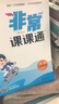 2025秋新版版通城學典非常課課通一二三四五六年級上冊下冊小學語文數(shù)學英語人教版蘇教版譯林版課堂筆記同步課本教全解通成學典課前預習 【25春】英語 五年級下 譯林版 曬單實拍圖