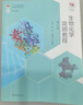 生物化學(xué)簡(jiǎn)明教程（第6版） 曬單實(shí)拍圖