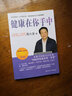 健康在你手中 第3版 曬單實(shí)拍圖