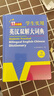 新編正版學(xué)生實用英漢雙解大詞典 多功能英語字典詞典小學(xué)初中高中工具書牛津中階漢英詞典辭書 曬單實拍圖