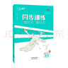 2025秋一飛沖天初中同步訓(xùn)練課時作業(yè)九年級物理上冊 曬單實拍圖