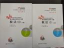 【新書上市】 東奧2025年注冊稅務(wù)師考試教材輔導(dǎo)書題庫考點精講及同步習(xí)題稅法1稅法2涉稅法律涉稅實務(wù)財務(wù)與會計輕松過關(guān)1 【稅法1】 【輕松過關(guān)1】 曬單實拍圖