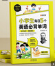 時(shí)光學(xué)小學(xué)生每日5個英語必背單詞艾賓浩斯記憶法必備詞匯速記1-6年級全國通用記背神器 曬單實(shí)拍圖