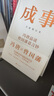 成事/馮唐著 曬單實拍圖