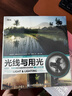 光線與用光 邁克爾弗里曼數(shù)碼攝影用光完全指南 十周年紀念版（攝影客出品） 曬單實拍圖