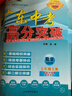 【789年級全科目任選】2025秋新版廣東中考高分突破七年級八年級上冊九年級全一冊語(yǔ)文數學(xué)英語(yǔ)物理化學(xué)道法歷史生物地理教材同步練習冊初中輔導書(shū)人教北師外研粵滬湘教粵人民版高分突破官方旗艦店優(yōu)練圖書(shū)正版 曬單實(shí)拍圖