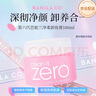 芭妮蘭（banilaco）Zero凈柔卸妝膏乳化秒深層清潔臉部眼唇可用快速卸妝乳 經(jīng)典款卸妝膏100ml*1瓶 曬單實拍圖