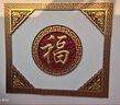 夜語時仿古樹脂福字紅色迎門墻影壁墻立體浮雕新中式農(nóng)村庭院墻面裝飾 藤草福【棗紅全描金】80㎝ 曬單實拍圖