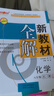 2025鐘書金牌 新教材全解八年級上下冊語文數學英語物理化學教材全解8年級上下冊上海小學課本同步完全解讀講解輔導訓練書鐘書金牌滬教版新教材全解 【新版】化學-8全【同步9月新教材】 曬單實拍圖