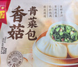 廣州酒家利口福 香菇青菜包390g*2袋 12個(gè) 蔬菜 素菜包子 速凍早餐 速食半成品 曬單實(shí)拍圖