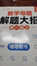 斗半匠 數(shù)學(xué)母題解題大招 三年級舉一反三 小學(xué)數(shù)學(xué)思維專項訓(xùn)練解題方法技巧知識點匯總課內(nèi)外拓展每日一練 曬單實拍圖