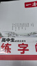 2026一本高中語(yǔ)文必背古詩(shī)文練字帖高中通用版臨仿結合古詩(shī)文72篇詩(shī)詞曲40首文言文32篇 高中語(yǔ)文【必背古詩(shī)文練字帖】 曬單實(shí)拍圖