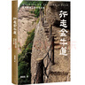 全2冊 紅星照耀中國和紅巖導(dǎo)讀八年級(jí)上冊必讀正版課外閱讀書初二8上語文課外人民閱讀書籍推薦初中名著教育法布爾老師出版社經(jīng)典常談引讀版 【全2冊】 紅星+紅巖導(dǎo)讀(京東圖書聯(lián)合定制款 曬單實(shí)拍圖