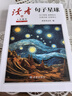 讀者文摘 句子星球 人生箴言一句頂一萬句 名言佳句經(jīng)典語錄句子迷 美文素材 勵志成長文學(xué)散文 青少年精選文摘 推薦12-18歲初中高中學(xué)生課外閱讀 曬單實拍圖
