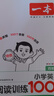 一本小學(xué)英語閱讀訓(xùn)練100篇四年級上下冊 2026版閱讀理解詞匯積累 語法點(diǎn)撥 全文翻譯 梯度訓(xùn)練 曬單實拍圖