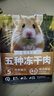 乖卷倉鼠糧益生菌全價(jià)五種凍干糧金絲熊營養(yǎng)糧食主糧飼料磨牙零食500g 曬單實(shí)拍圖