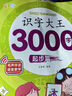 識字大王 全套3000字 幼兒早教啟蒙發(fā)聲書(shū)兒童注音版 有聲伴讀 學(xué)齡前幼兒園幼小銜接全腦記憶寶寶認字書(shū) 1本裝-起步篇 曬單實(shí)拍圖