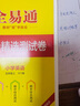 【2025秋季】新版全易通五年級上下冊小學語文數(shù)學英語教材習題答案全解讀同步輔導人教冀教外研北師版下冊 【上冊】五年級英語 外研版 曬單實拍圖