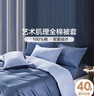 水星家紡被套純棉100%全棉A類被罩單件床上用品宿舍單人150x210 曬單實(shí)拍圖