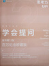 學(xué)會(huì)提問(wèn) 原書第12版 百萬(wàn)紀(jì)念珍藏版 精裝版 曬單實(shí)拍圖
