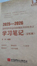 【正版新書】昭昭醫(yī)考執(zhí)業(yè)醫(yī)師2025助理醫(yī)師資格考試2026昭昭學習筆記記憶本測試本考點2000背誦昭昭老師主編北京航空航天大學出版社 曬單實拍圖