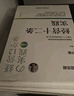 經(jīng)營(yíng)十二條實(shí)踐 珍藏版 曬單實(shí)拍圖