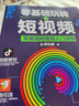 全套3冊從零開(kāi)始學(xué)做視頻剪輯剪映手機攝影從入門(mén)到精通零基礎玩轉短視頻手機拍照技巧教程攝影后期視頻剪輯掌握視頻剪輯技巧書(shū)籍 曬單實(shí)拍圖