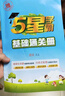 2025秋新版 五星學(xué)霸三年級上冊語(yǔ)文人教部編全國通用版 經(jīng)綸5星學(xué)霸3上課本同步作業(yè)本同步訓練 曬單實(shí)拍圖