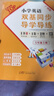 【廣州專用】2025新版 王牌TOP小學(xué)英語雙基同步導(dǎo)學(xué)導(dǎo)練3456全年級上下冊 教科JK版 英語教材課本同步練習(xí)冊輔導(dǎo)資料書 六年級上冊 【廣州專用】英語教科JK版 曬單實(shí)拍圖