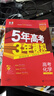 曲一線(xiàn) 2026高考 5年高考3年模擬 高考化學(xué) 江蘇省專(zhuān)用 53A版 高考總復(fù)習(xí) 五三 曬單實(shí)拍圖