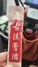 千季芷茯玉阿膠百參膏伏茯苓芙符玉阿膠膏顏禾姬yh小粉條白參膏滋補氣血 一盒體驗裝(20袋) 曬單實(shí)拍圖