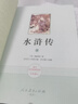 九年級上下冊必讀名著（人教版）：水滸傳（上下冊）+唐詩三百首+簡愛+儒林外史（全5冊） 人民教育出版社人教版名著閱讀課程化叢書 初中初三語文教科書配套書目 曬單實拍圖