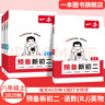 2025秋一本預(yù)備新初二八年級上冊暑假預(yù)習(xí)筆記語文閱讀方法數(shù)學(xué)英語物理解題技巧初中語數(shù)英基礎(chǔ)知識盤點語數(shù)英自測練習(xí)題中學(xué)教輔書 語文+數(shù)學(xué)RJ版+英語+物理 曬單實拍圖