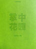 (包郵)中國國家地理博物君無窮小亮 海錯(cuò)圖筆記系列、掌中花園 張辰亮科普讀物圖書 新版（贈Q版小亮便利貼）掌中花園 曬單實(shí)拍圖