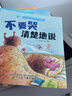 愛上表達(dá)系列兒童繪本注音版全套10冊(cè)拼音讀物正版圖書 兒童睡前故事親子早教益智啟蒙培養(yǎng)書籍 語(yǔ)言培養(yǎng)繪本我會(huì)表達(dá)老師推薦書單適合3-5-6歲以上幼兒園大班孩子的兒童書課外閱讀必讀書單 省錢卡 曬單實(shí)拍圖