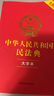【官方正版】全3冊(cè) 2025民法典+憲法+刑法 中華人民共和國民法典 適用根據(jù)民法典合同編司法解釋修訂法律法規(guī)常用工具書法律出版社 3冊(cè)】民法典+刑法+憲法 曬單實(shí)拍圖