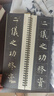 華夏萬卷碑帖近距離臨摹字卡成人初學(xué)者楷書毛筆硬筆高清放大字帖 入門放大版歐陽詢九成宮醴泉銘全2冊圖書 暑假銜接 曬單實拍圖