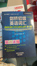 劍橋初級(jí)英語(yǔ)詞匯（劍橋“英語(yǔ)在用”English in Use叢書(shū) 第二版中文版） 曬單實(shí)拍圖