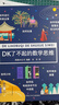 DK了不起的數(shù)學(xué)思維【7-14歲】（精裝1）暑假作業(yè) 一升二暑假銜接 小升初暑假銜接 曬單實拍圖