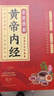 【全4冊(cè)】黃帝內(nèi)經(jīng)全集正版+傷寒論+金匱要略+溫病條辨 彩色圖解中醫(yī)基礎(chǔ)理論養(yǎng)生書籍 曬單實(shí)拍圖