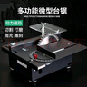 鞏家文玩 微型迷你小臺鋸diy木工電鋸臺磨機多功能切割臺鋸家用臺式切割機 400W升降臺鋸切割打磨雕刻套裝 曬單實拍圖