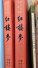 四大名著全套原著無刪減版 紅樓夢(mèng) 水滸傳 三國(guó)演義 西游記 人民文學(xué)出版社【多版本及套裝可自選】】紅樓夢(mèng)劉旦宅插圖本精裝函套版 九年級(jí)上冊(cè)名著閱讀學(xué)生課外書 紅樓夢(mèng)【大字版定價(jià)126】 曬單實(shí)拍圖