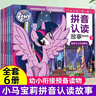全6冊(cè)小馬寶莉教你做最受歡迎的女孩非注音版 迪士尼正版幼兒繪本圖畫書女孩3-6歲自信心培養(yǎng)教育書籍兒童公主童話故事書漫畫書小學(xué)生卡通動(dòng)畫書幼兒園寶寶睡前枕邊故事書 【全6冊(cè)注音版】小馬寶莉拼音認(rèn)讀故事 曬單實(shí)拍圖