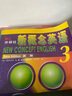 朗文·外研社·新概念英語(yǔ)3 培養(yǎng)技能 學(xué)生用書（附掃碼音頻） 曬單實(shí)拍圖