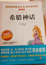 快樂讀書吧四年級上冊/下冊 中國神話傳說 世界經(jīng)典神話與傳說故事 希臘神話 山海經(jīng) 人教版十萬個為什么 灰塵的旅行看看我們的地球人類起源的演化過程讀物必讀課外書課外閱讀書籍書目人民教育出版社 四年級上 曬單實拍圖